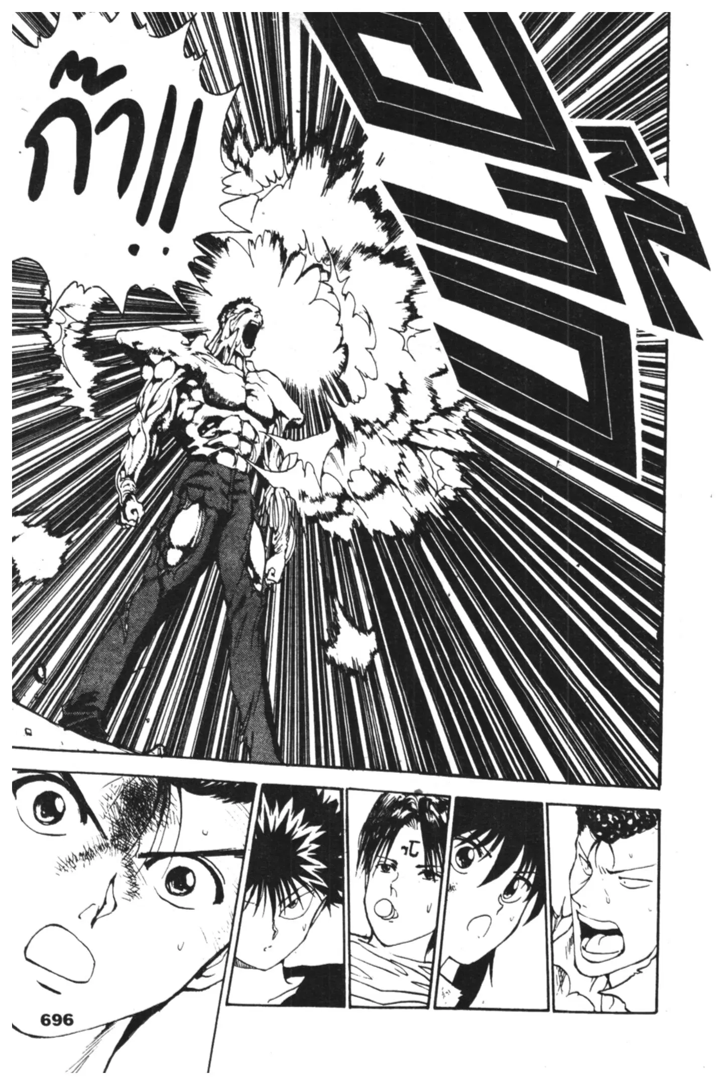 Yu Yu Hakusho ตอนที่ 104 หน้า 16