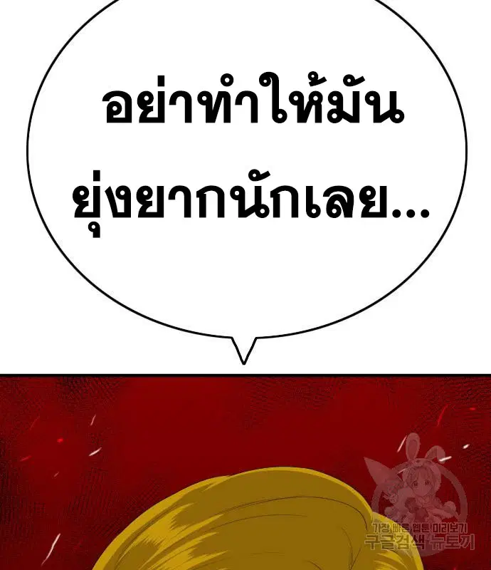 Bad Guy ตอนที่ 156 หน้า 6