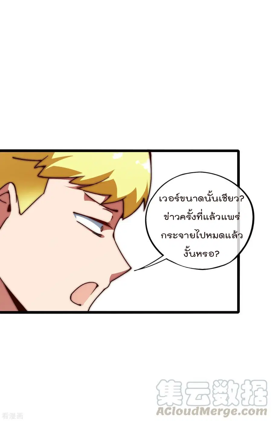 I am The Richest in The World ตอนที่ 6 หน้า 17
