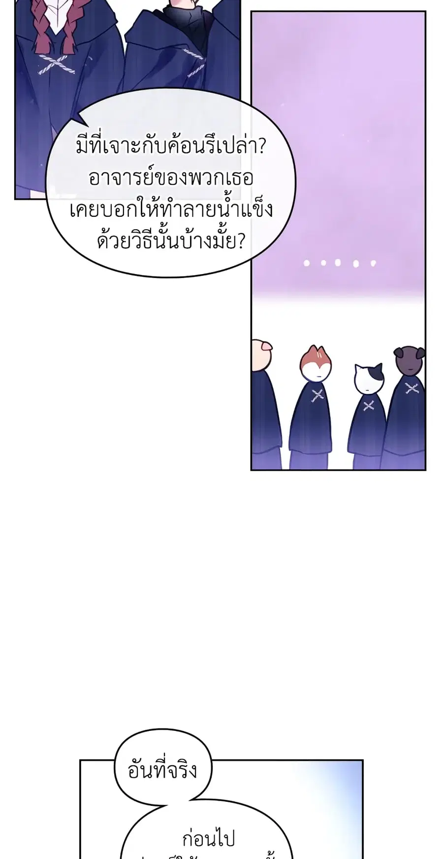 Death Is The Only Ending For The Villainess ตอนที่ 33 หน้า 15