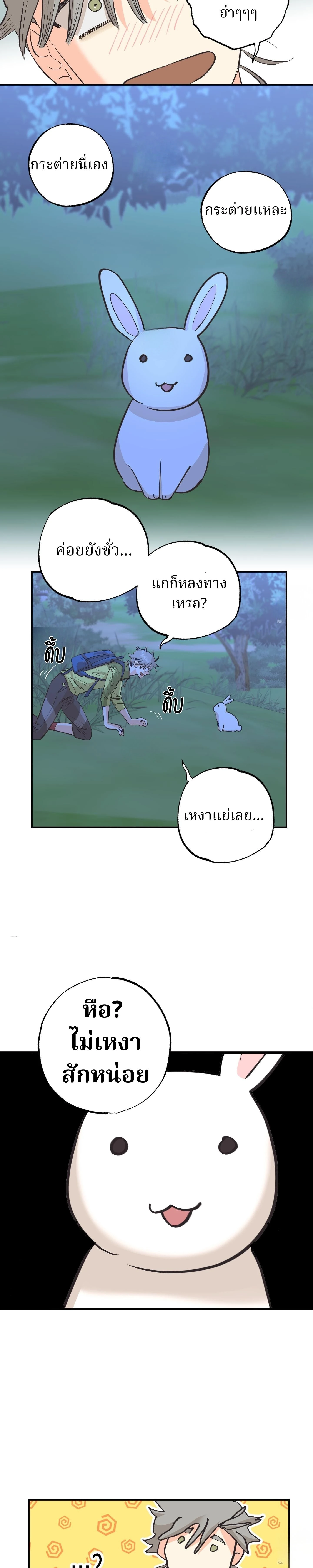 Let Me Love a Wild Man Too! – คนป่าก็น่ารักดี! ตอนที่ 1 หน้า 21