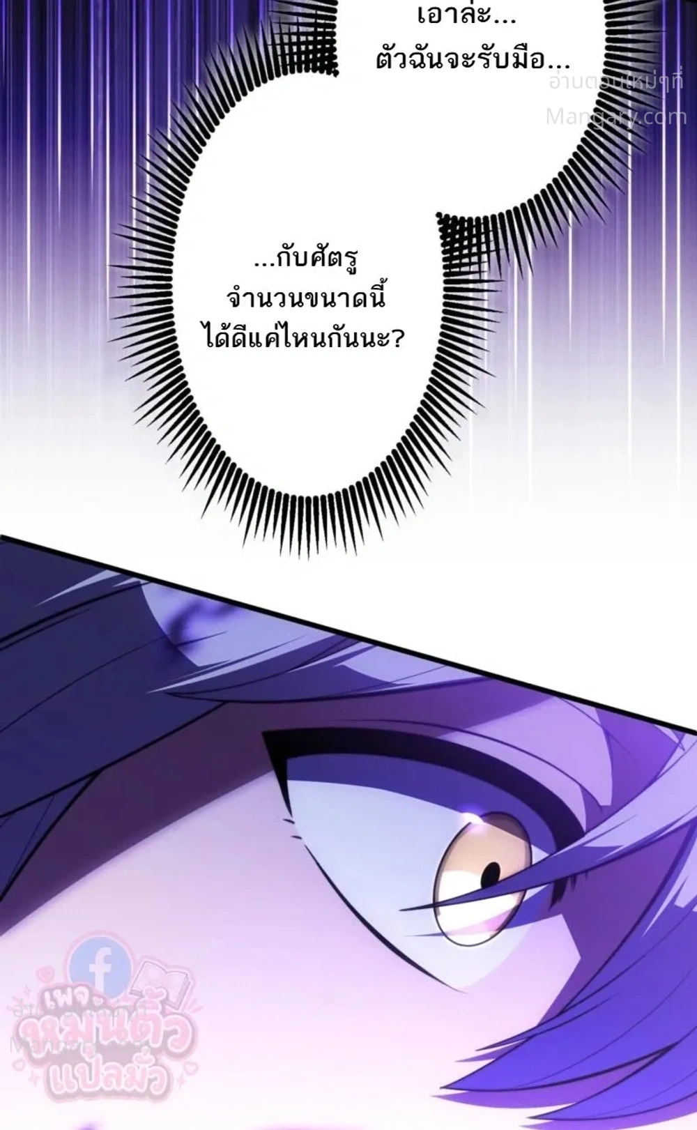 The Hero Returns for the Millionth Time – การหวนคืนครั้งที่หนึ่งล้านของผู้กล้า ตอนที่ 9 หน้า 18