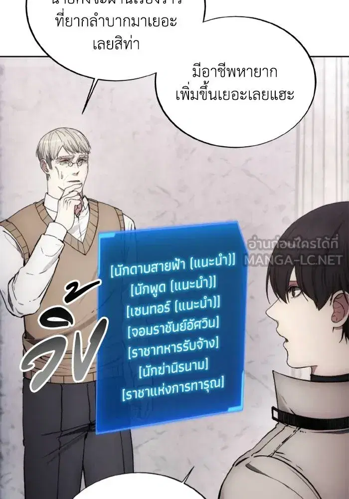 How to Live as a Villain ตอนที่ 128 หน้า 60