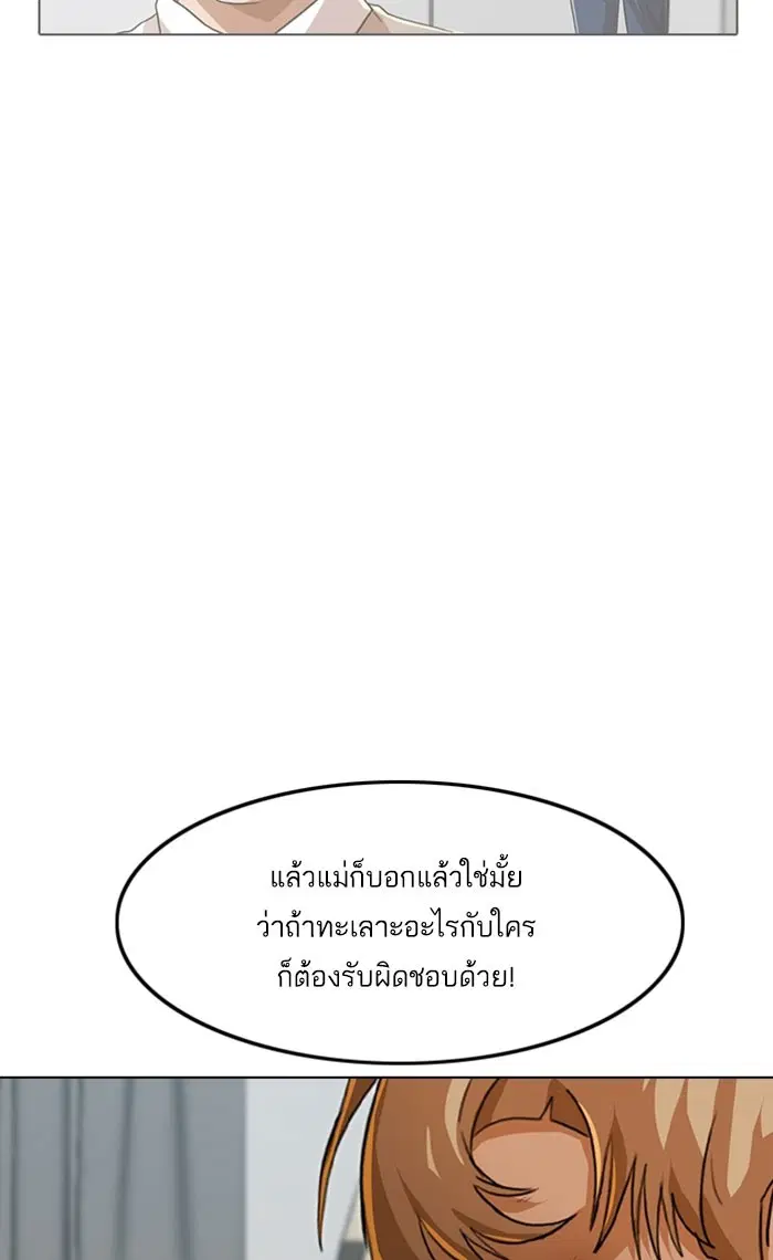 Random Chat ตอนที่ 88 หน้า 54