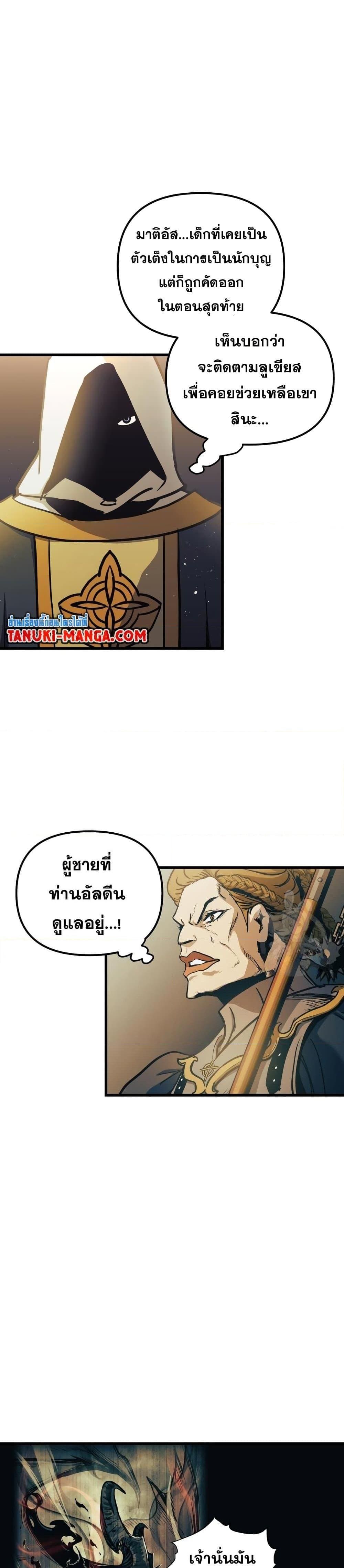 Reincarnation of the Suicidal Battle God เกิดใหม่นักรบพันธุ์ระห่ำ ตอนที่ 85 หน้า 25