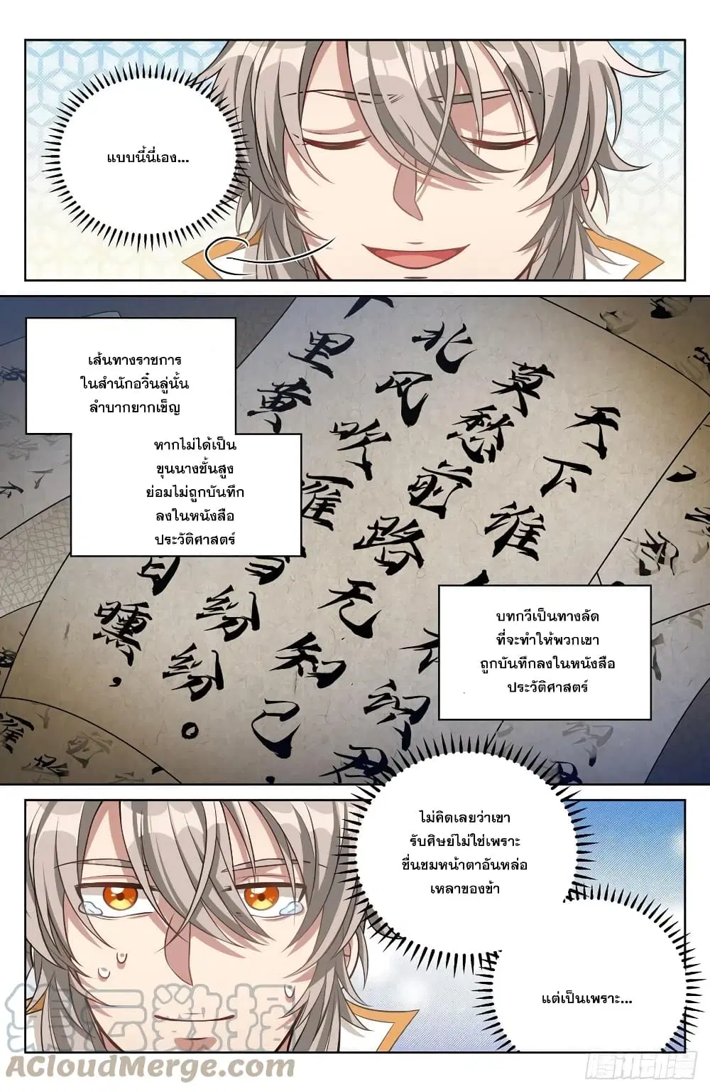 Nightwatcher ตอนที่ 38 หน้า 5