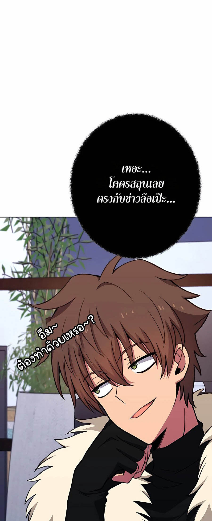 The Part-Time Land of the Gods ตอนที่ 56 หน้า 19
