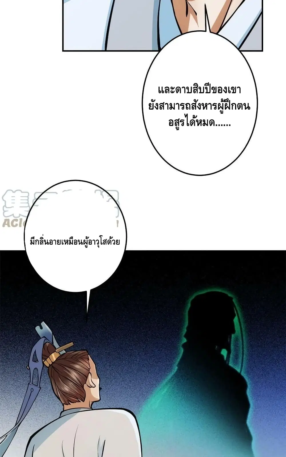 Keep A Low Profile ตอนที่ 169 หน้า 9