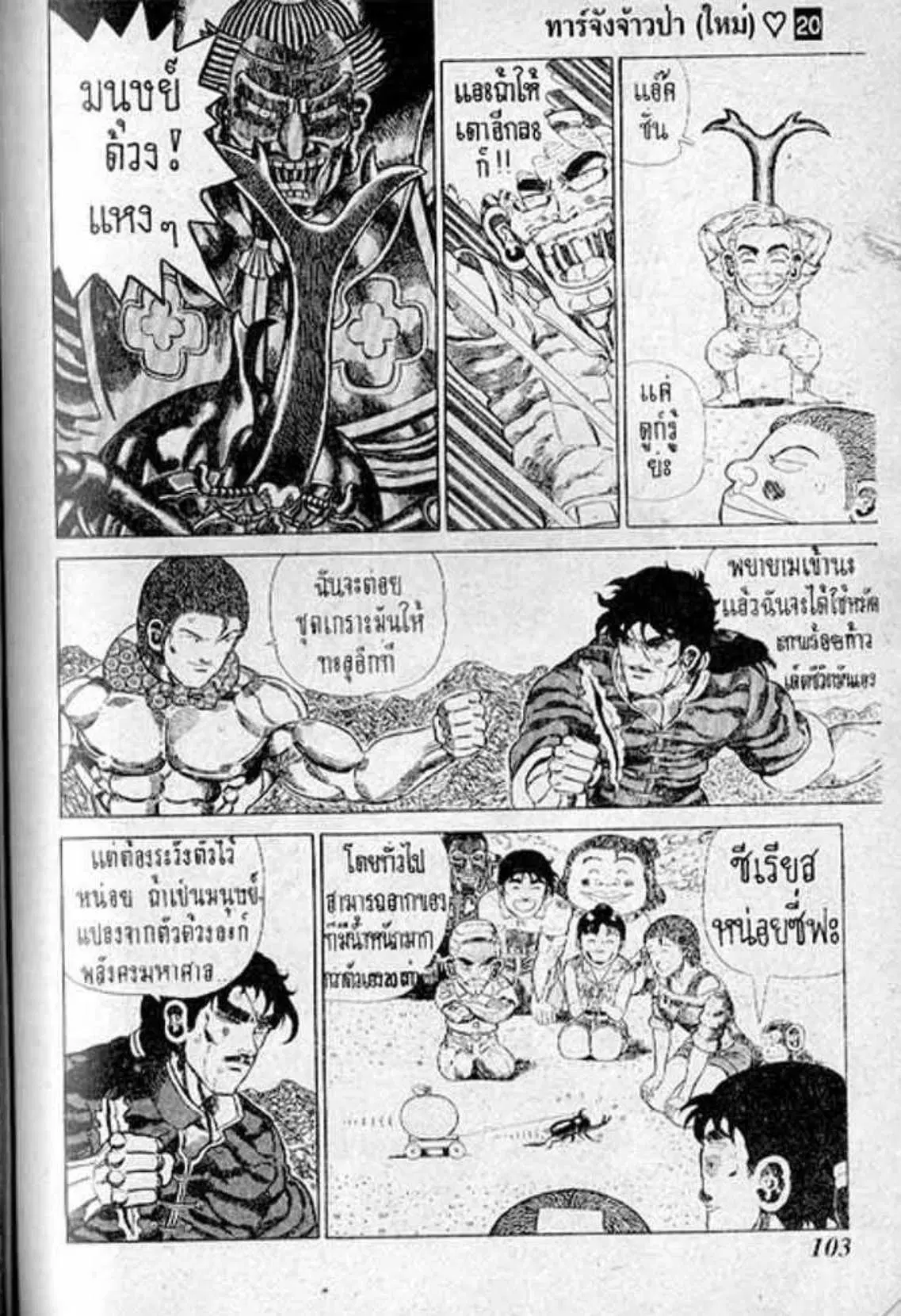 Shin Jungle no Ouja Tar-chan ตอนที่ 164 หน้า 3