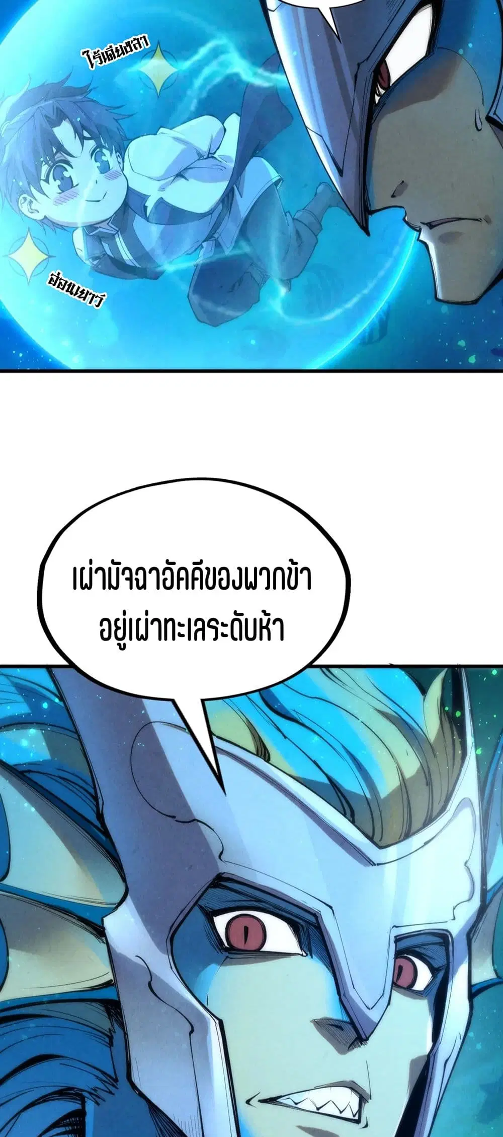 The Eternal Supreme ตอนที่ 178 หน้า 37