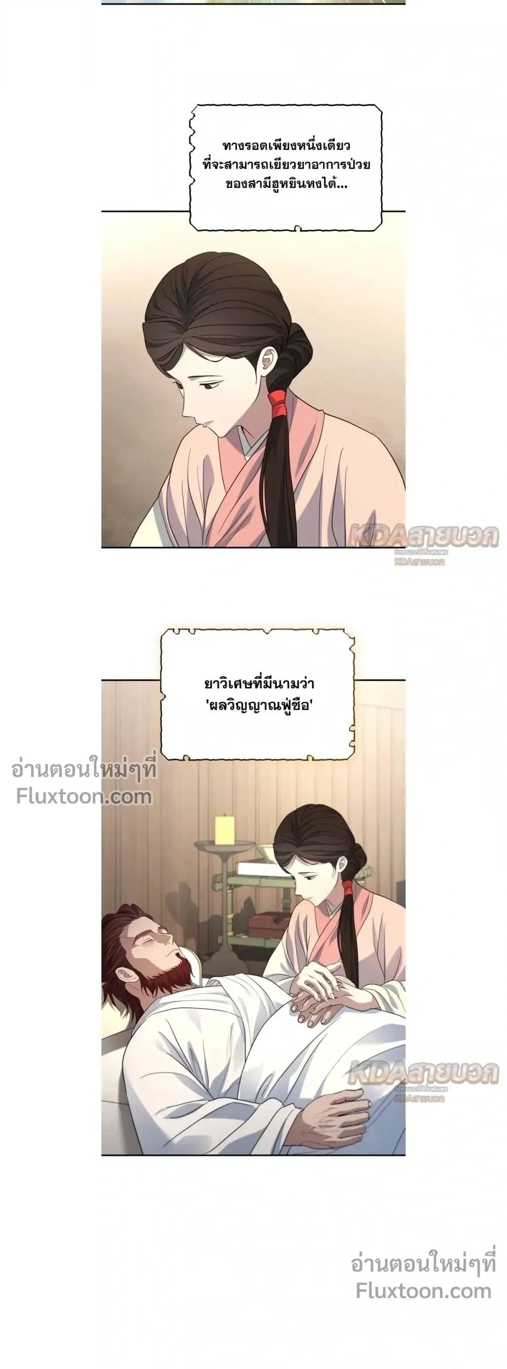 The Youngest Son of the Eunhae Sangdan บุตรชายคนสุดท้องแห่งหอการค้าอึนเฮ ตอนที่ 59 หน้า 25
