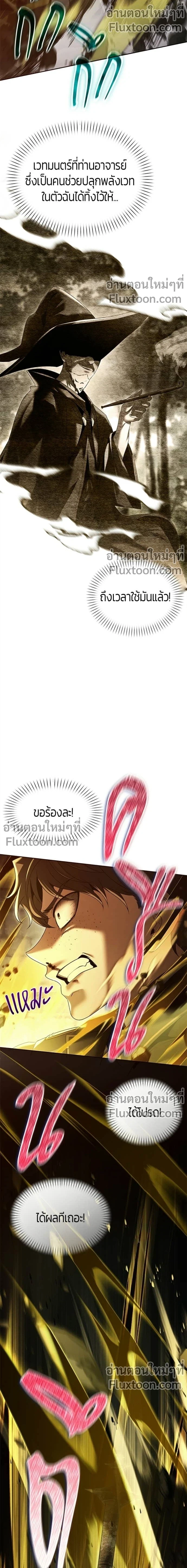 Return of the Back Alley Wizard จอมเวทไร้นามหวนคืน ตอนที่ 22 หน้า 12