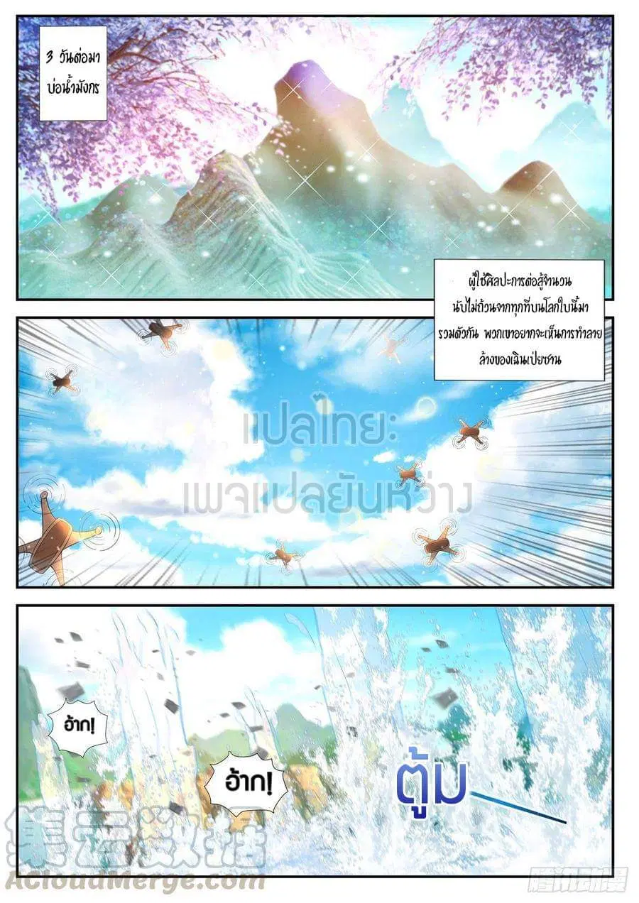 Rebirth Of The Urban Immortal Cultivator ตอนที่ 406 หน้า 9