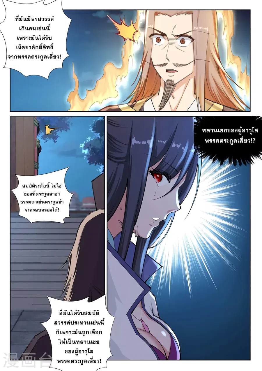 Against the Gods ตอนที่ 74 หน้า 2