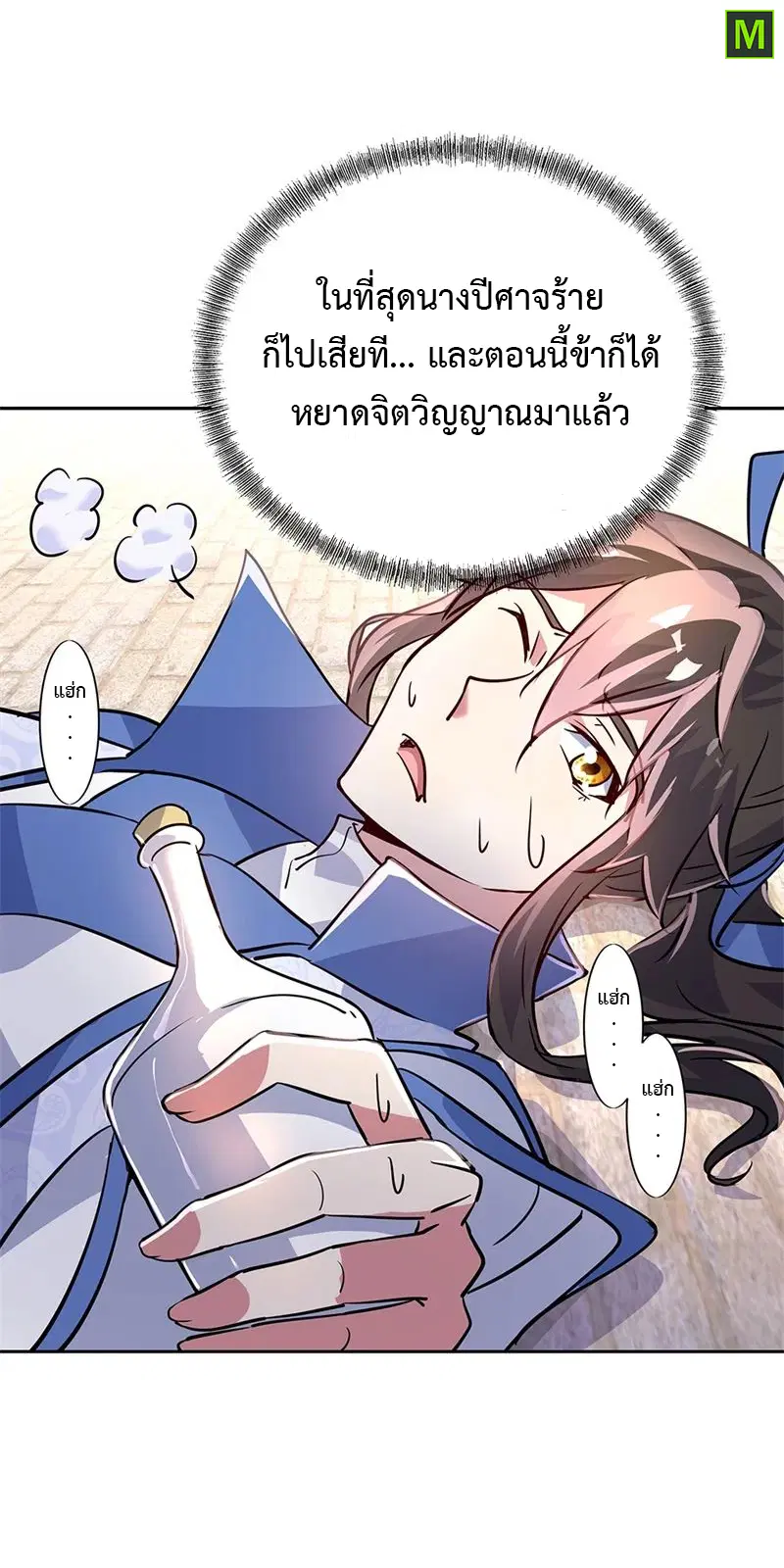 Peerless Battle Spirit ตอนที่ 172 หน้า 23