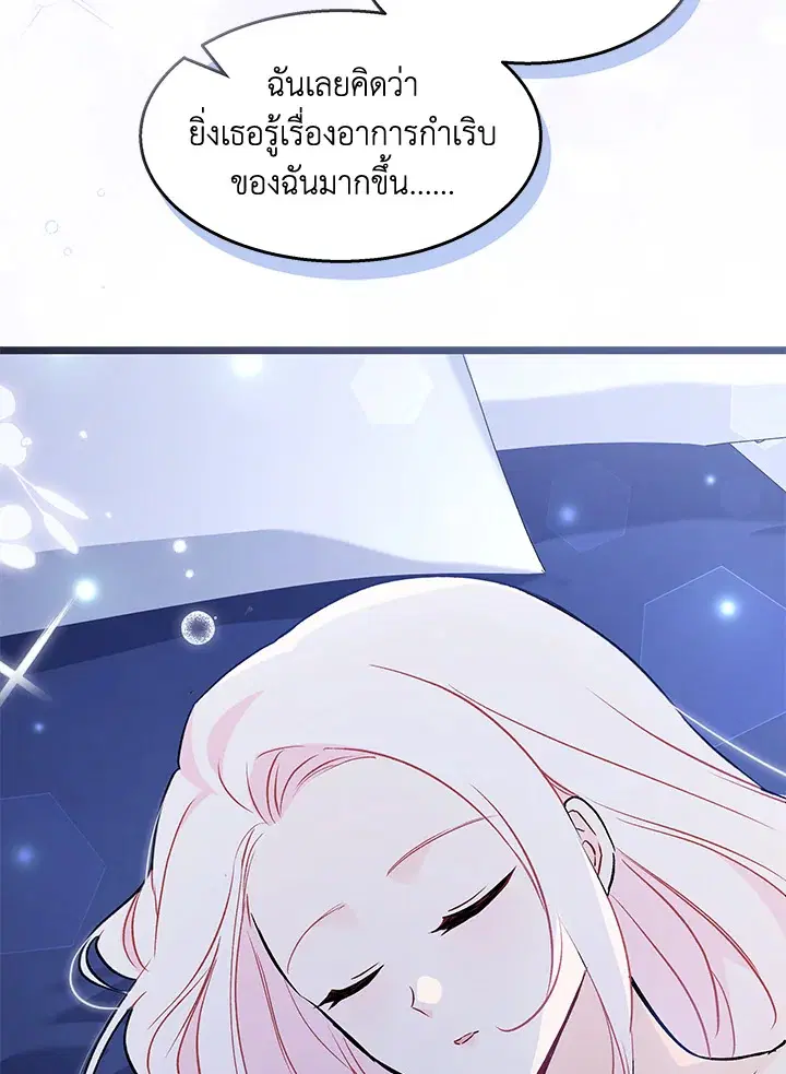 The Symbiotic Relationship Between a Panther and a Rabbit ตอนที่ 93 หน้า 64