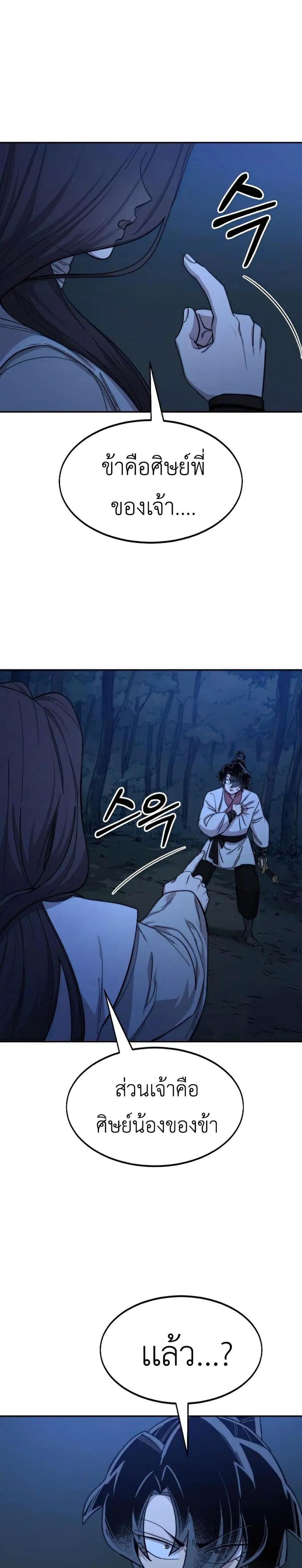 Return of the Mount Hua Sect ตอนที่ 46 หน้า 24