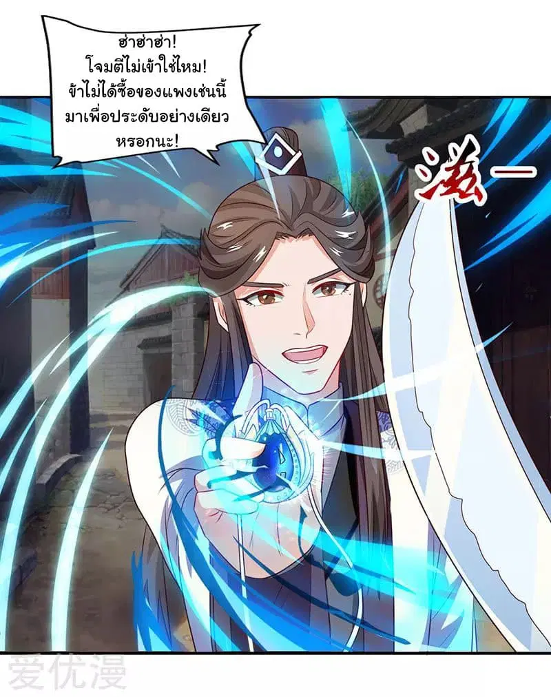Reborn 80,000 years ตอนที่ 22 หน้า 7