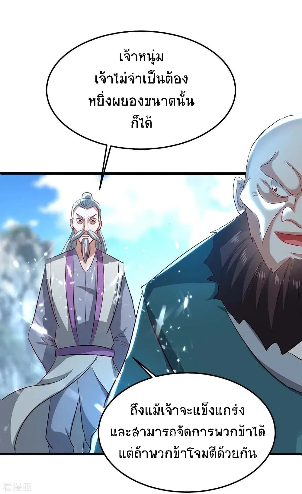 Return of Divine Emperor ตอนที่ 188 หน้า 13