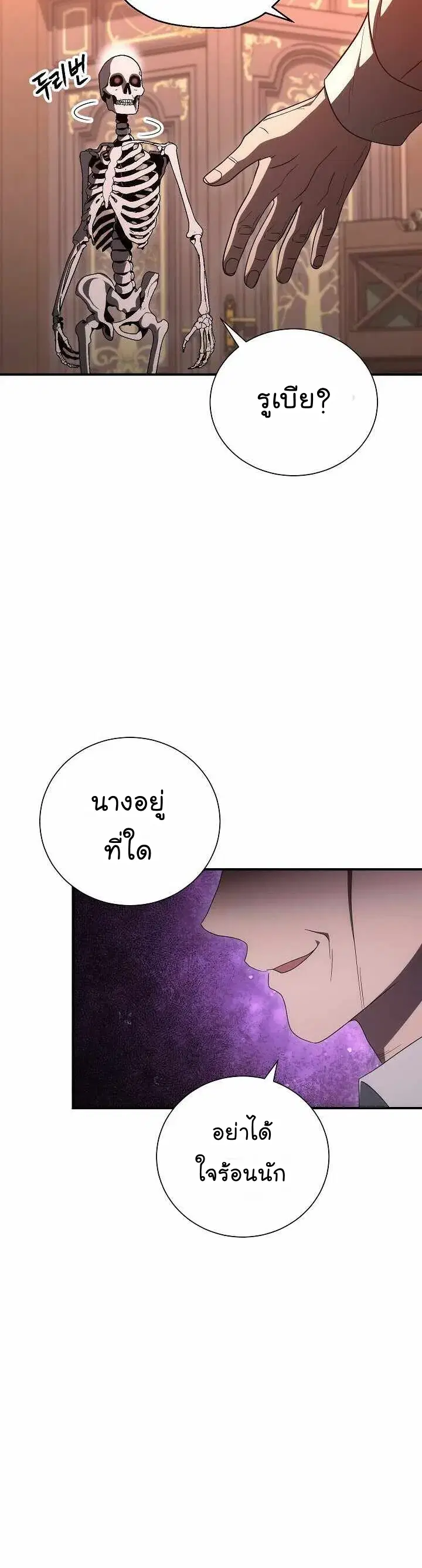 Skeleton Soldier ตอนที่ 152 หน้า 41