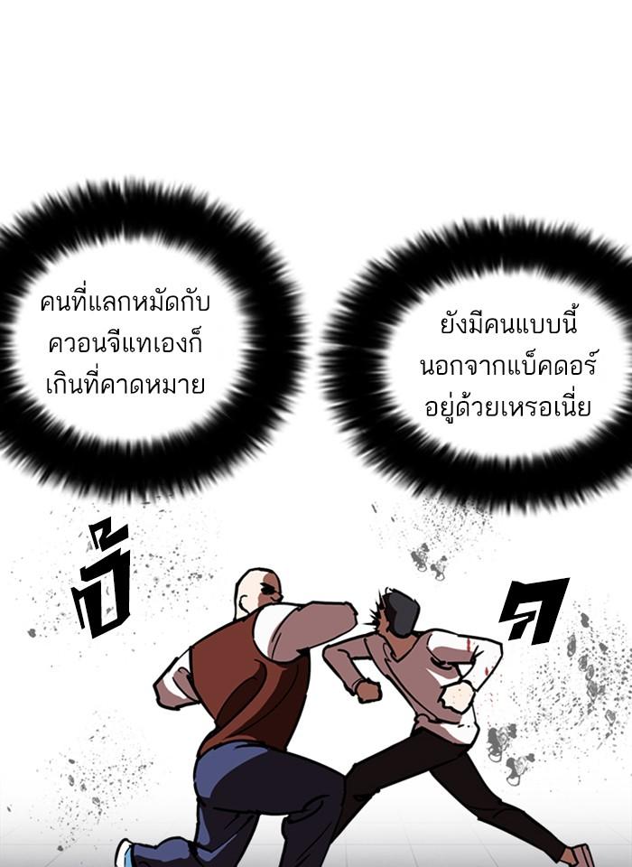 Lookism ตอนที่ 241 หน้า 69