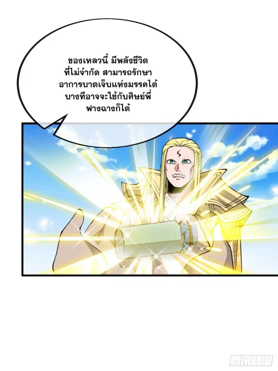 I’m Really Not the Son of Luck ตอนที่ 120 หน้า 12