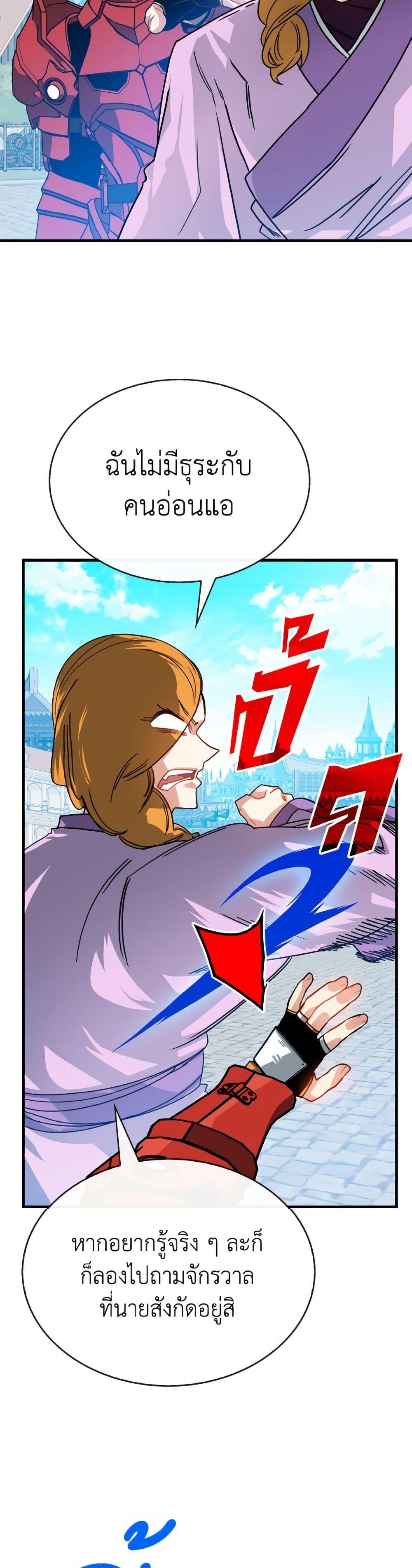 SSS-Class Gacha Hunter ตอนที่ 131 หน้า 5