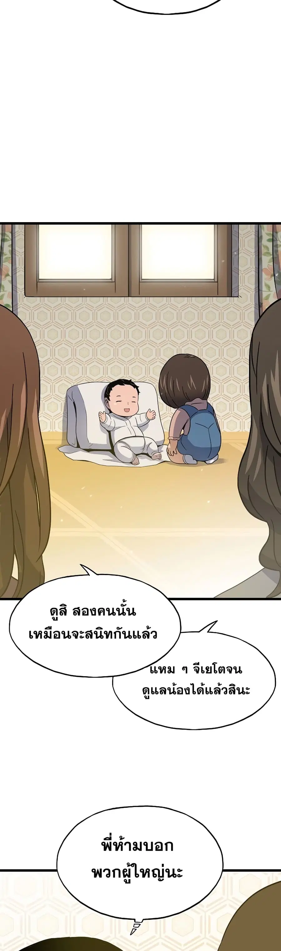 Past Life Returner ตอนที่ 2 หน้า 53