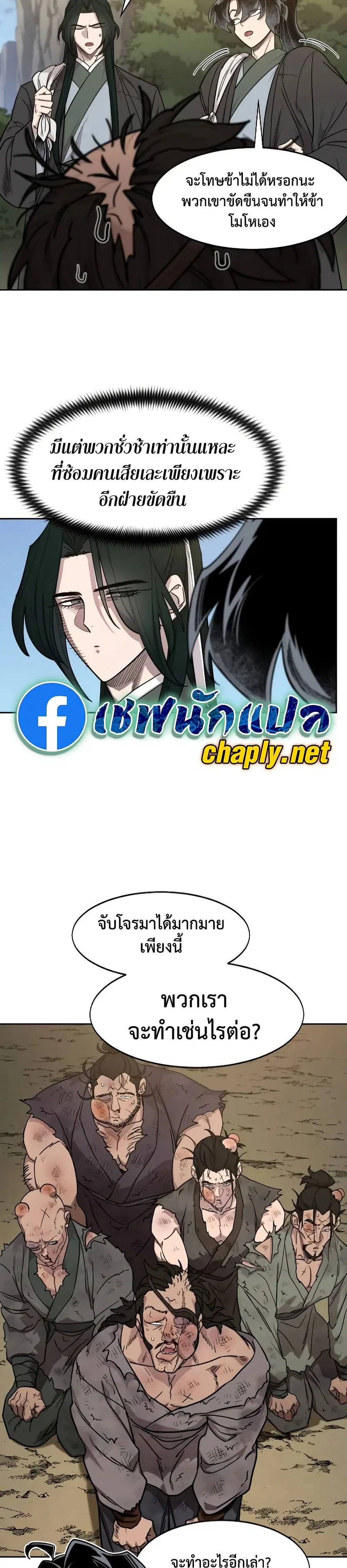 Return of the Mount Hua Sect ตอนที่ 153 หน้า 3