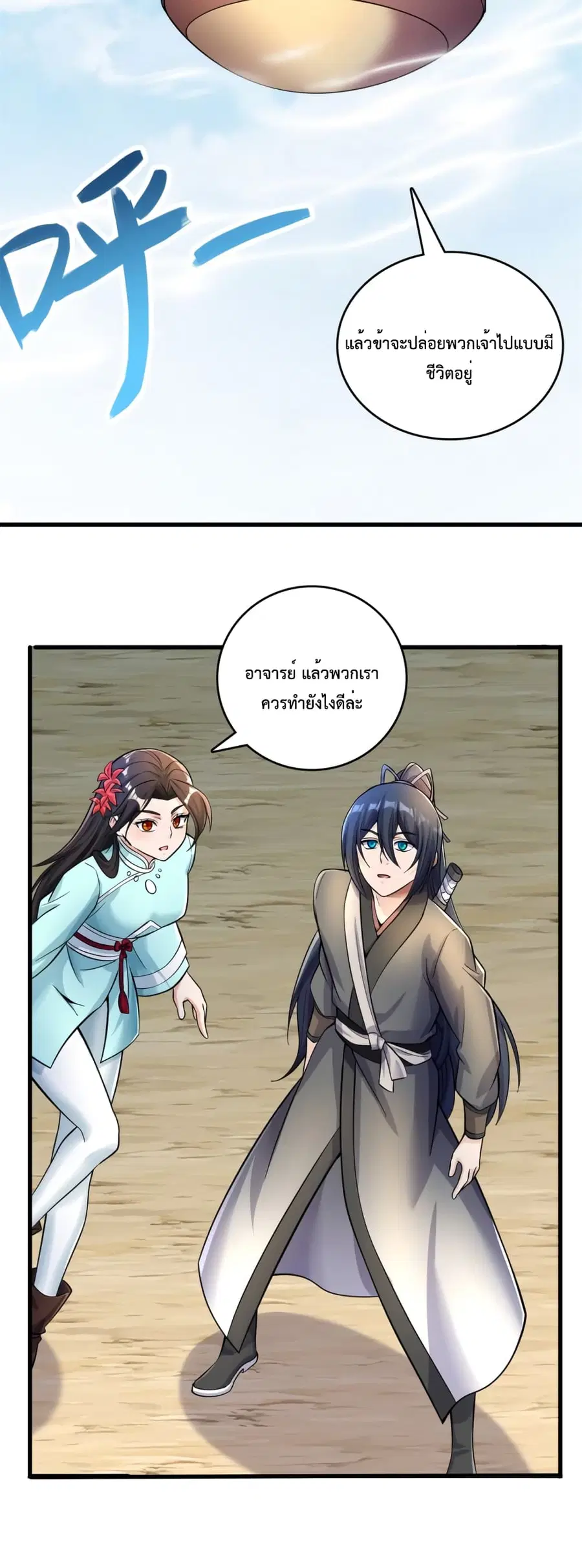 I Can Become A Sword God ตอนที่ 50 หน้า 17