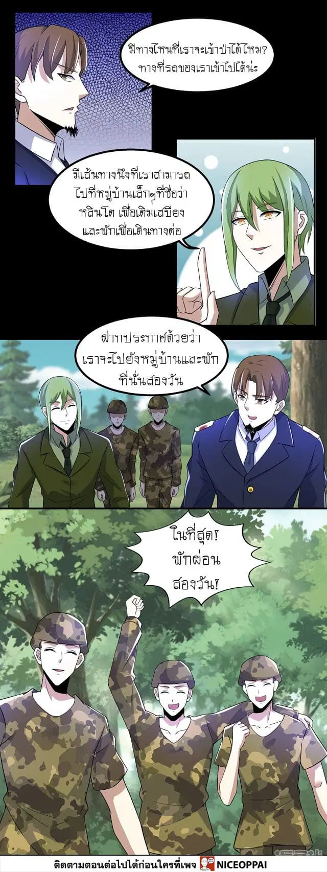 The King of Doom ตอนที่ 95 หน้า 15