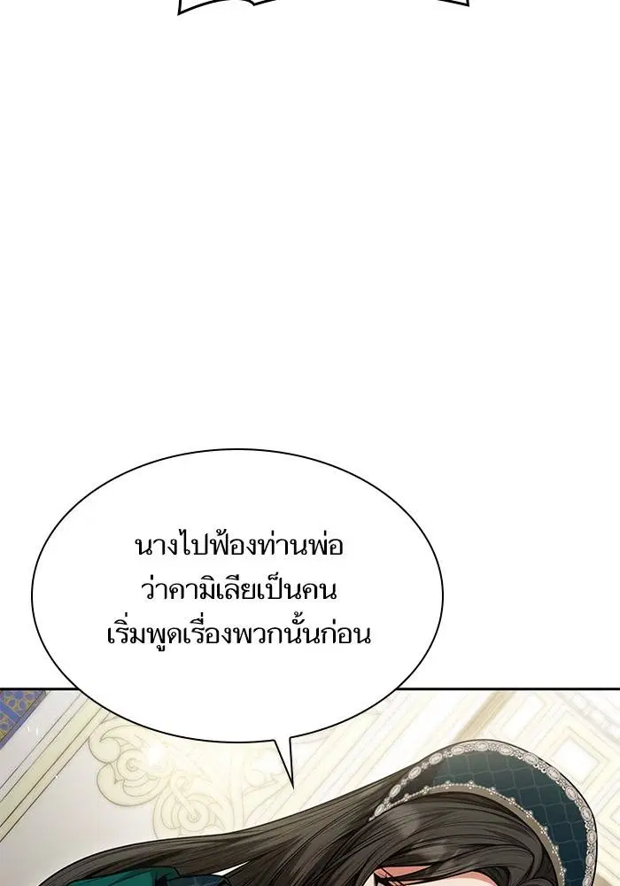 Sister I Am the Queen in This Life ตอนที่ 30 หน้า 104