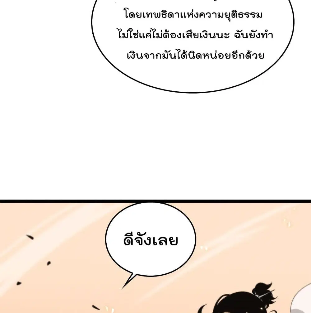 World’s Apocalypse Online ตอนที่ 45 หน้า 21