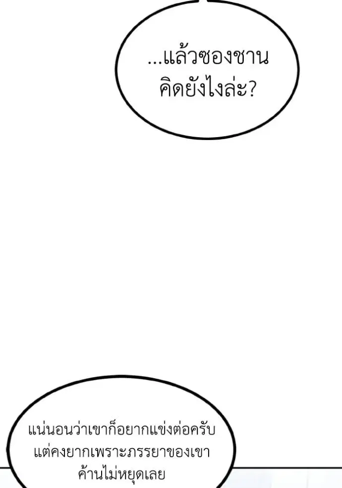 King of the Octagon ตอนที่ 141 หน้า 70