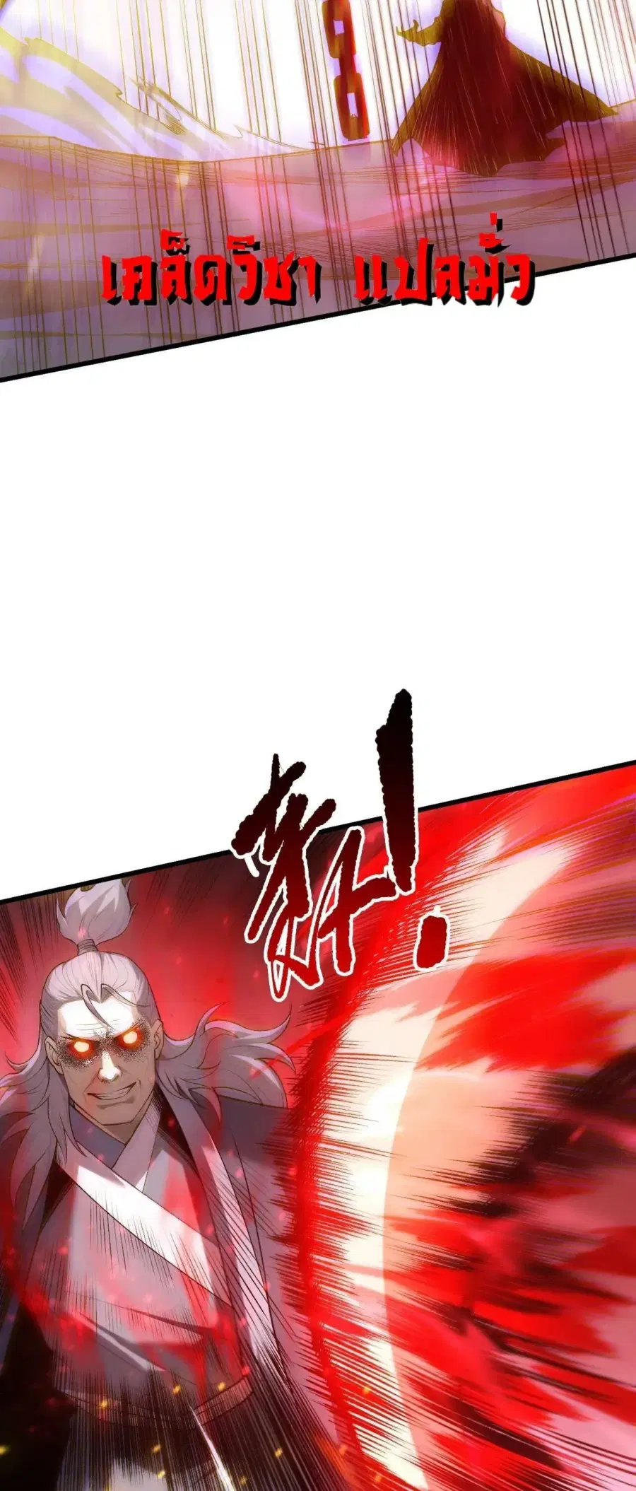 Necromancer King of The Scourge ตอนที่ 286 หน้า 27