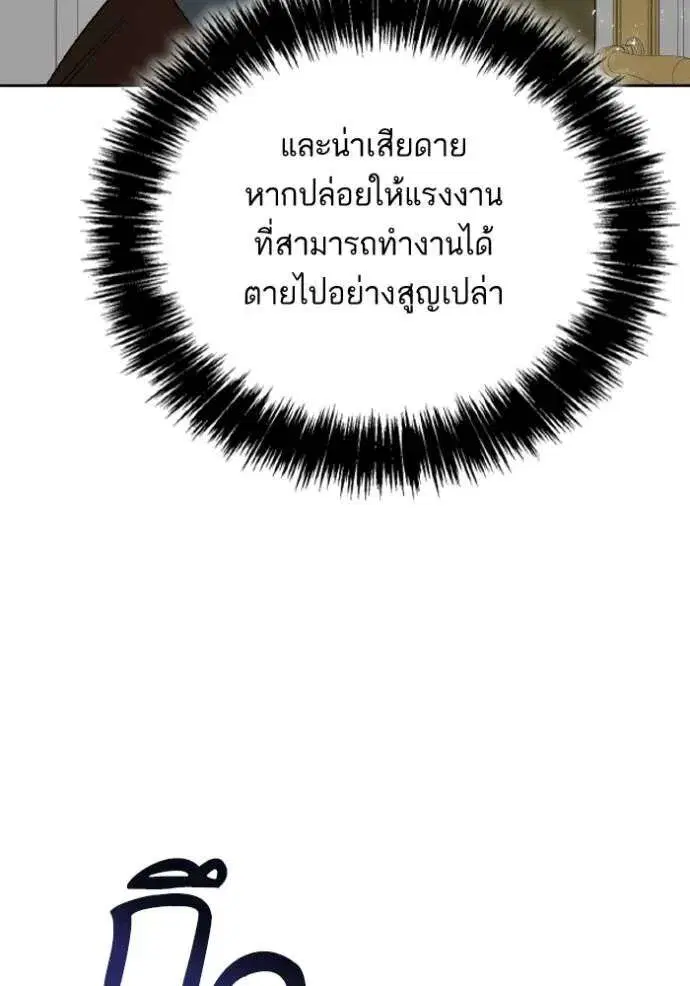 Sister I Am the Queen in This Life ตอนที่ 127 หน้า 28