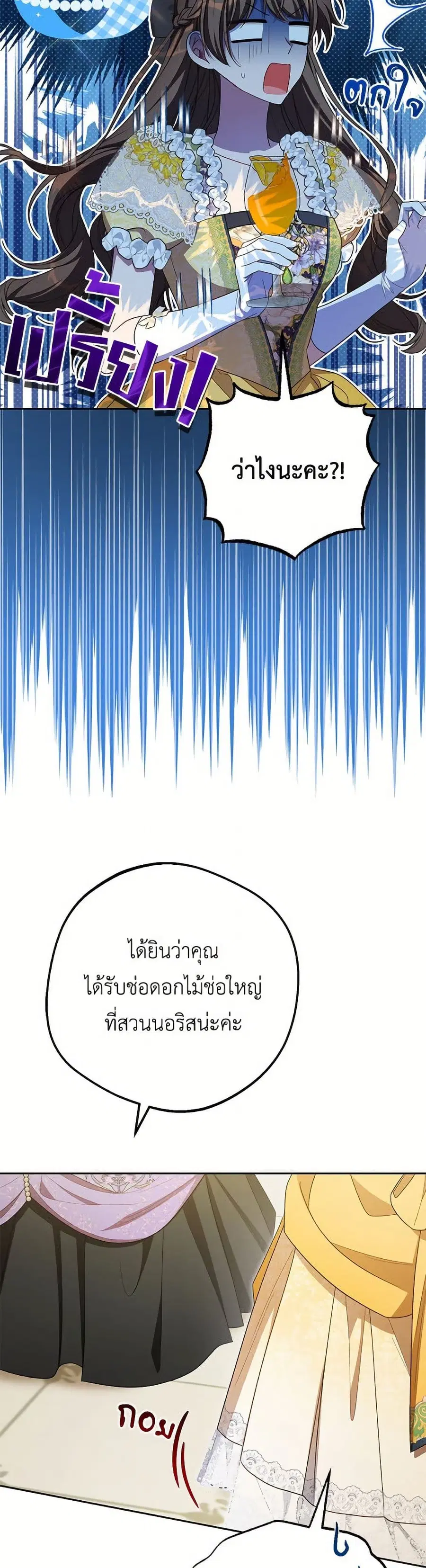 The Villainess Is Shy In Receiving Love – นางร้ายขี้อายเมื่อได้รับความรัก ตอนที่ 91 หน้า 17