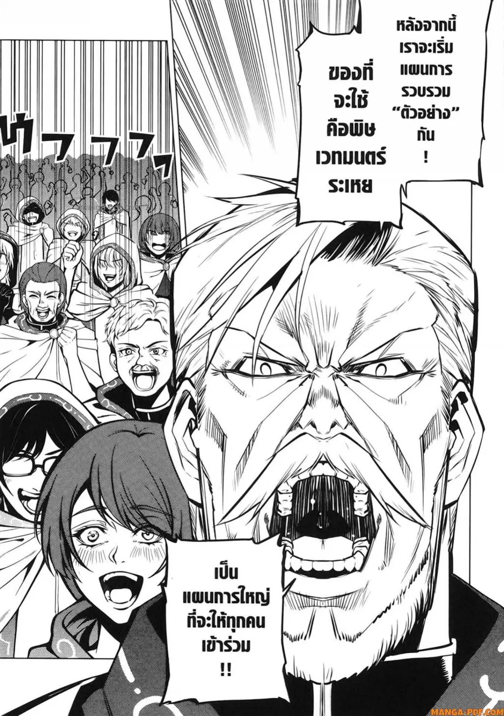 Tensei Kenja no Isekai Life ตอนที่ 77 หน้า 43