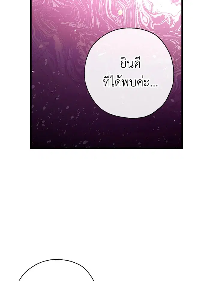 Can We Become a Family? ตอนที่ 29 หน้า 67