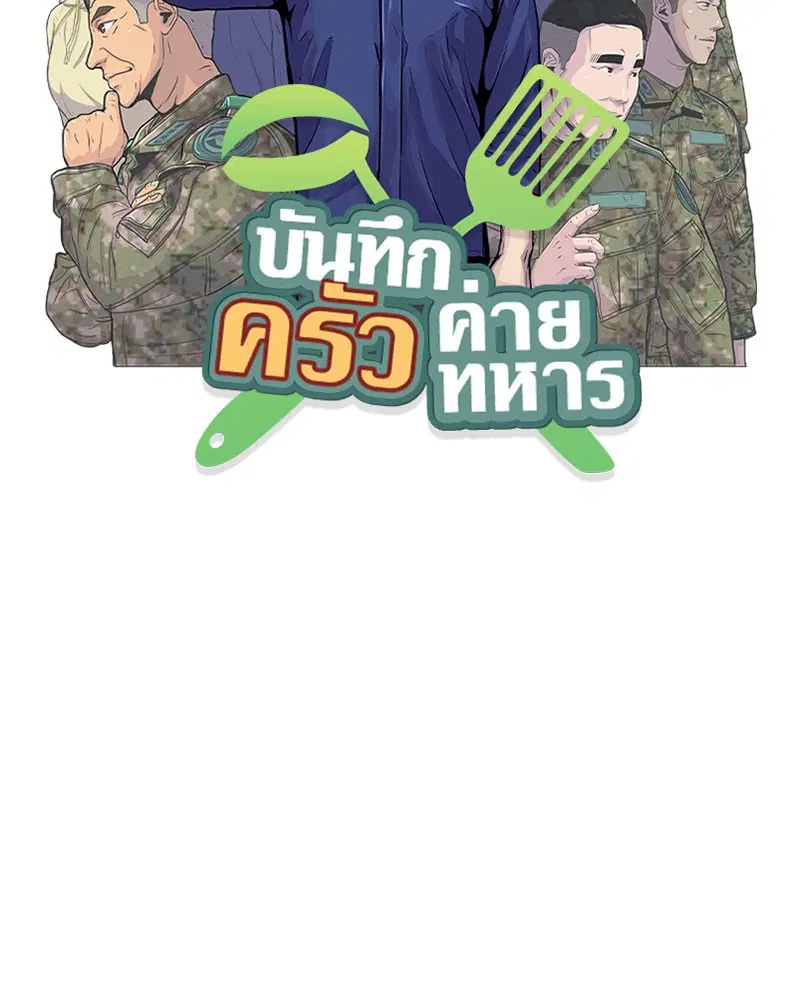Kitchen Soldier ตอนที่ 55 หน้า 28