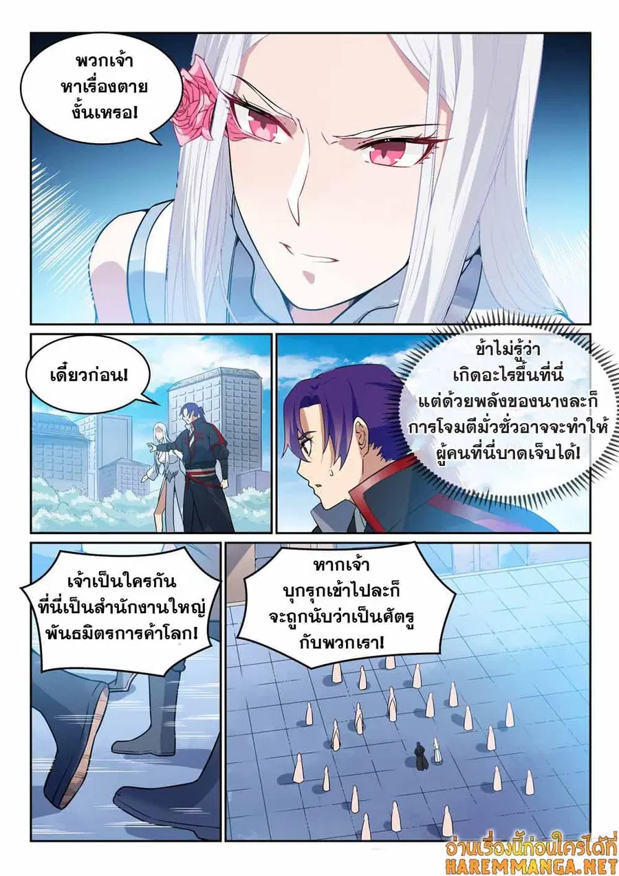 Bailian Chengshen ตอนที่ 450 หน้า 14
