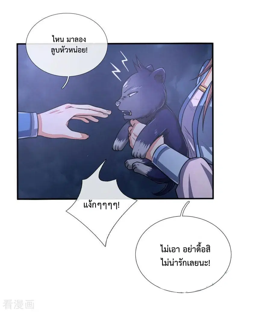Shenwu Tianzun ตอนที่ 74 หน้า 10