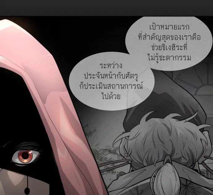 Superhuman Era ตอนที่ 136 หน้า 18