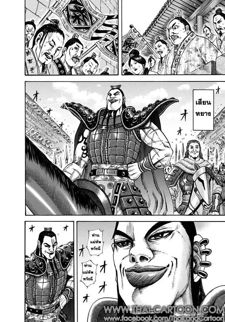 Kingdom ตอนที่ 114 หน้า 4