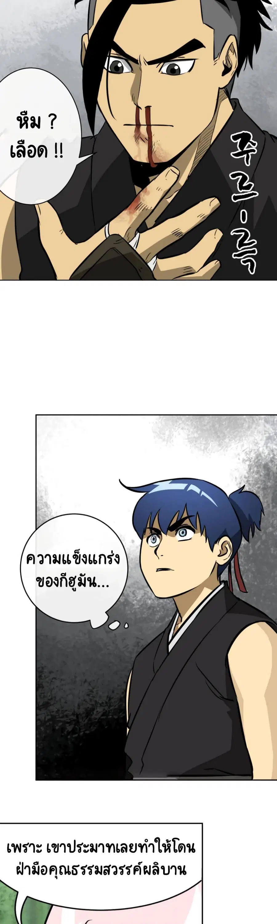 Infinite Level Up In Murim ตอนที่ 16 หน้า 20
