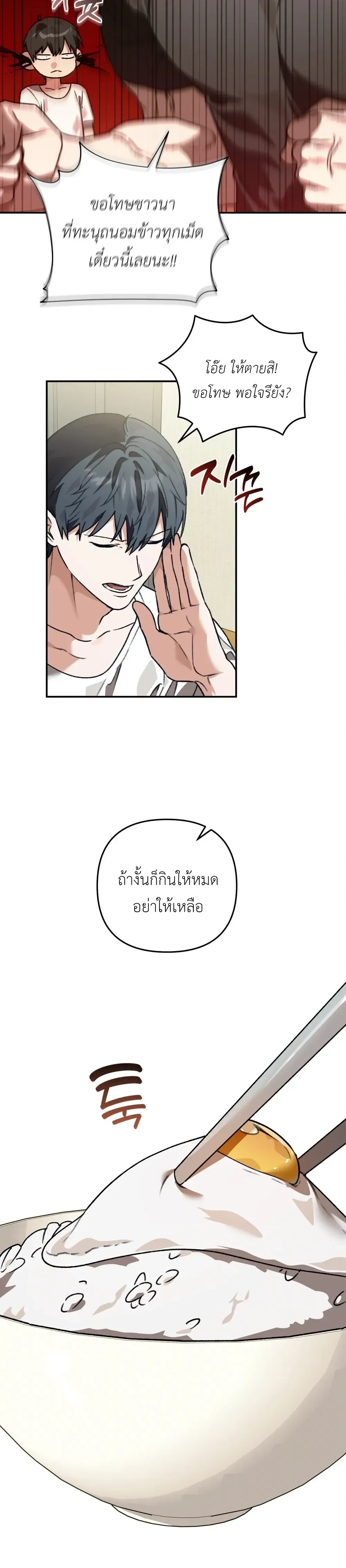 I Don’t Know Anything – ไม่รู้อะไรเลยสักอย่าง ตอนที่ 1 หน้า 36