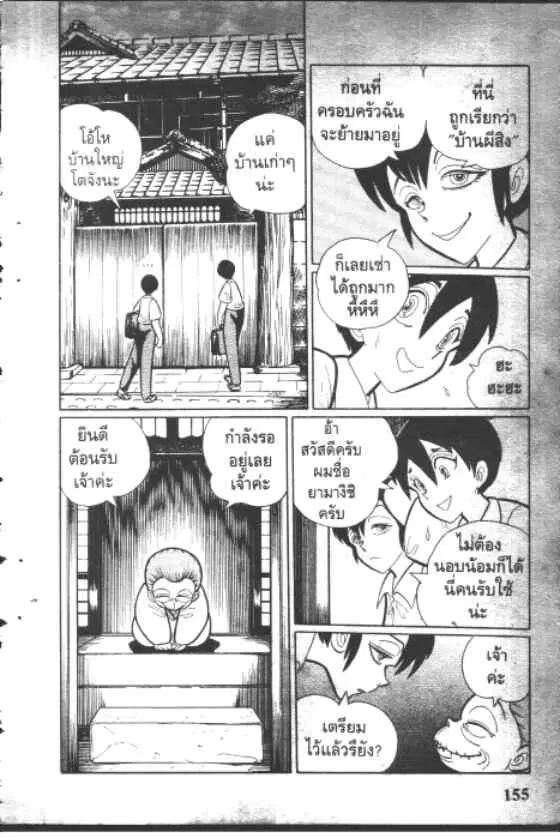 Gakkou Kaidan ตอนที่ 88 หน้า 3