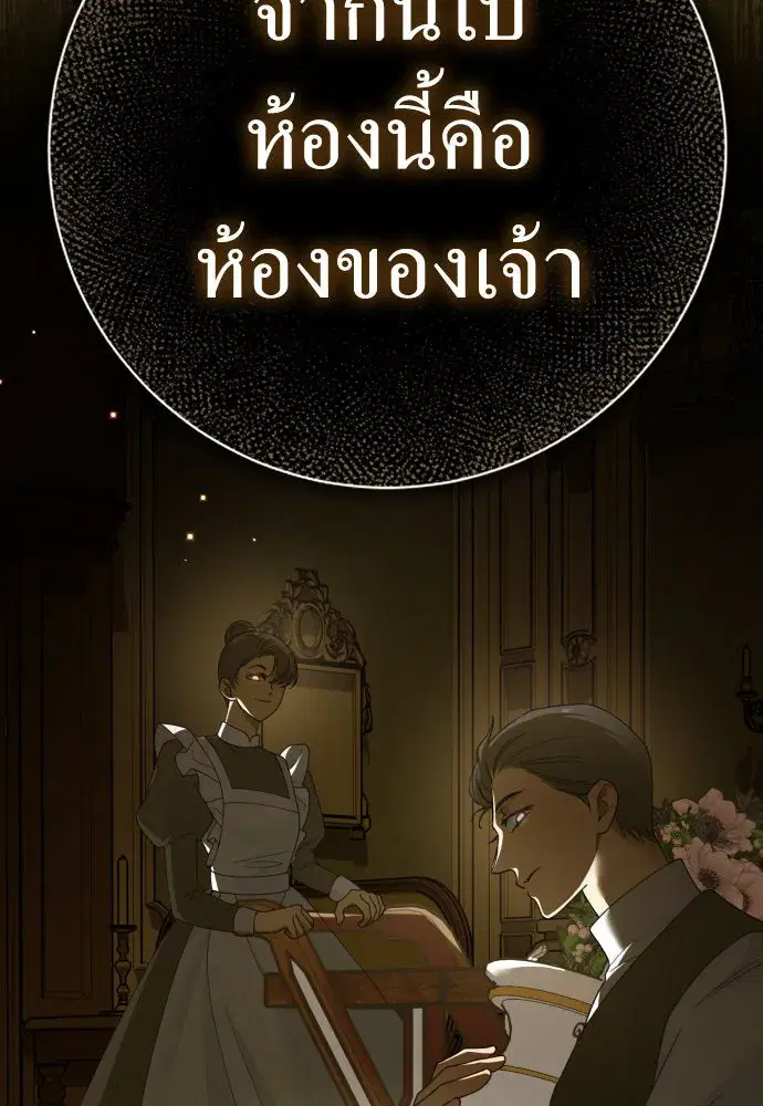 Your Throne ตอนที่ 214 หน้า 127