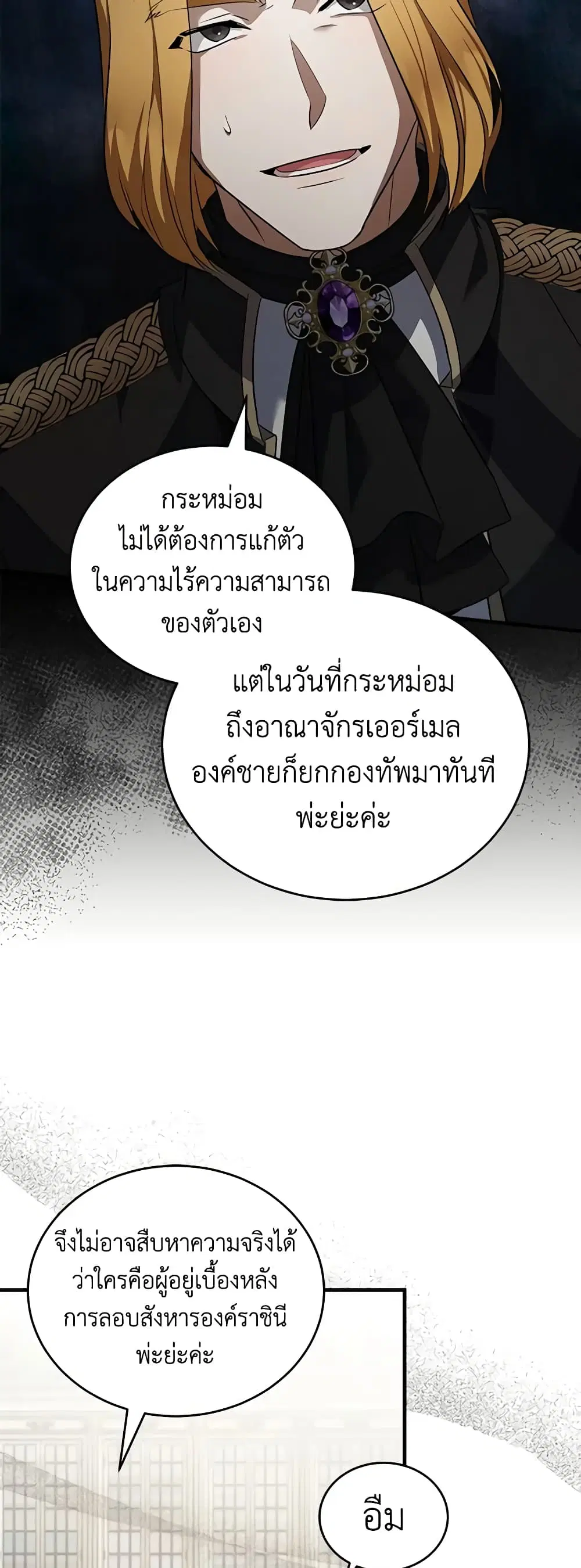 The Villainess Lives Again ตอนที่ 175 หน้า 19