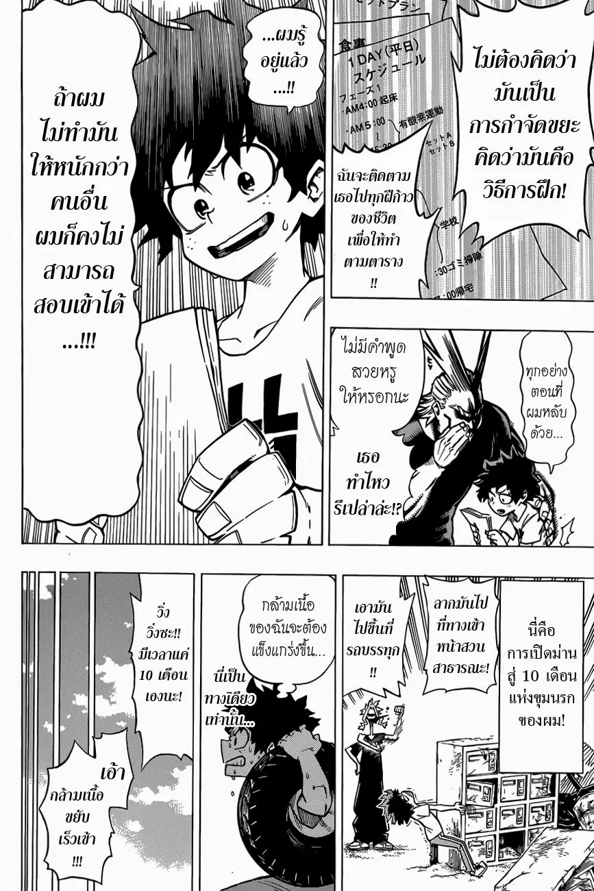 Boku no Hero Academia ตอนที่ 2 หน้า 14